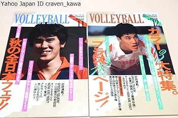 Amazon.co.jp: 月刊バレーボール1984年11冊/中田久美18歳江上由美26歳